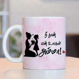 Neethan En Ulagam Mug - Tamil