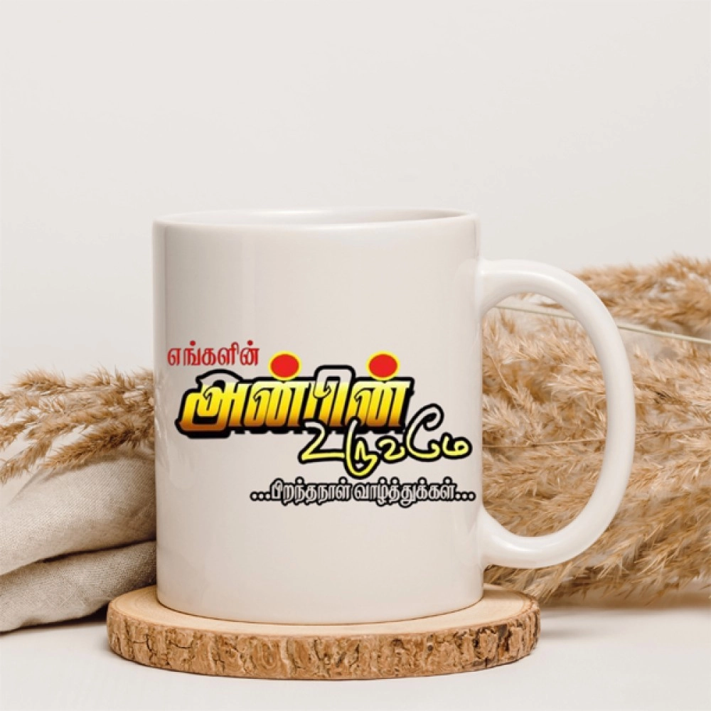 Tamil Birthday Wishes Mug Tamil Birthday Wishes Mug